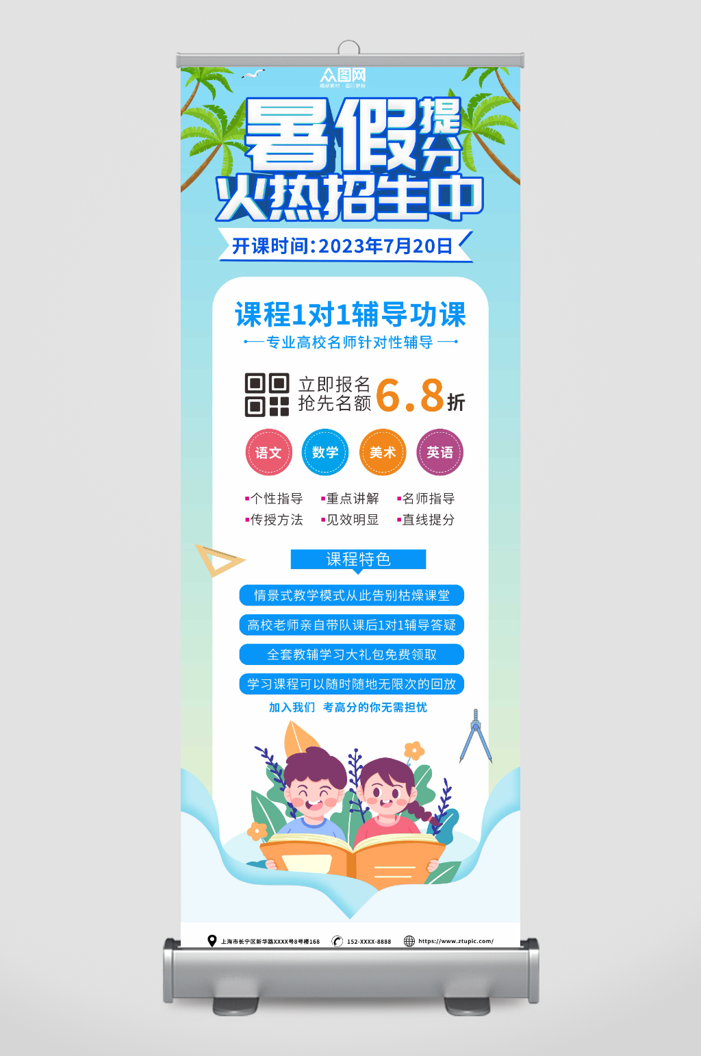 暑假培训班线上提分课宣传展架易拉宝素材