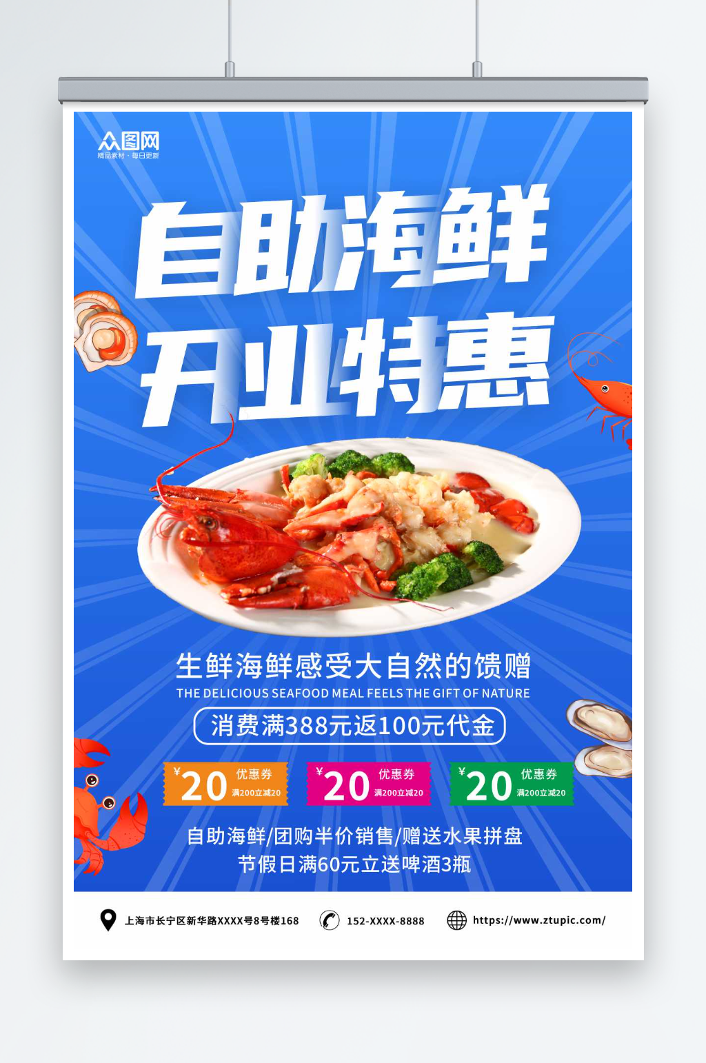 简约蓝色海鲜自助试营业开业海报素材