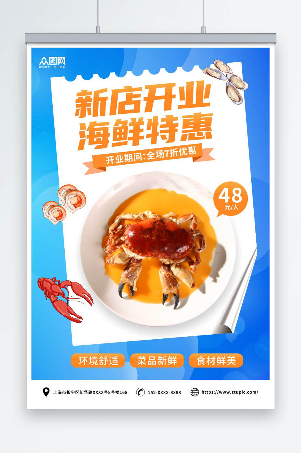 蓝色海鲜自助试营业开业海报素材