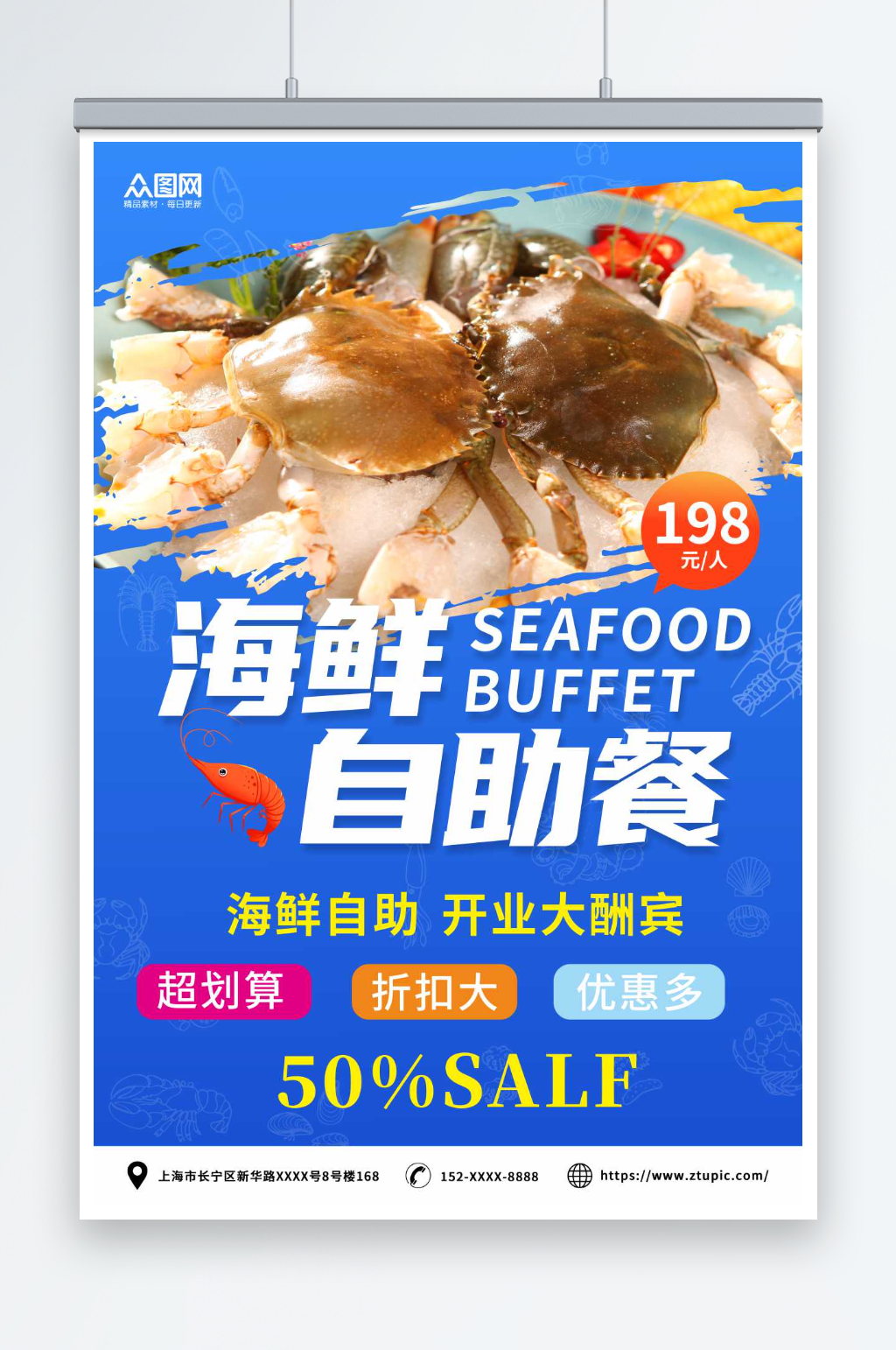 海鲜自助试营业开业海报素材