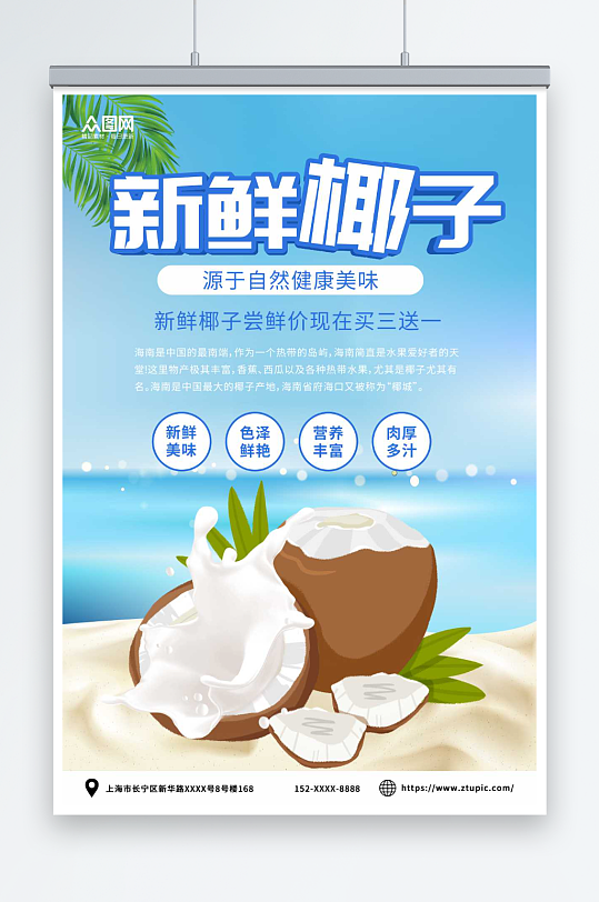 蓝色夏季椰子椰青水果店促销海报