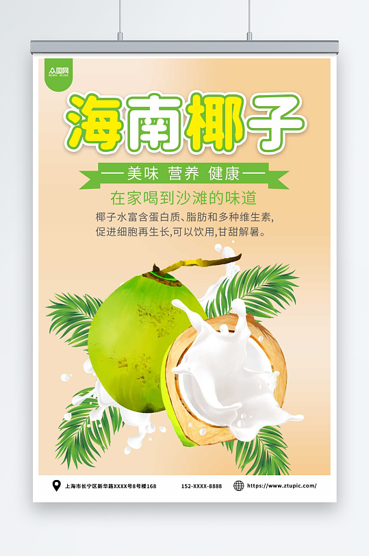 简约夏季椰子椰青水果店促销海报