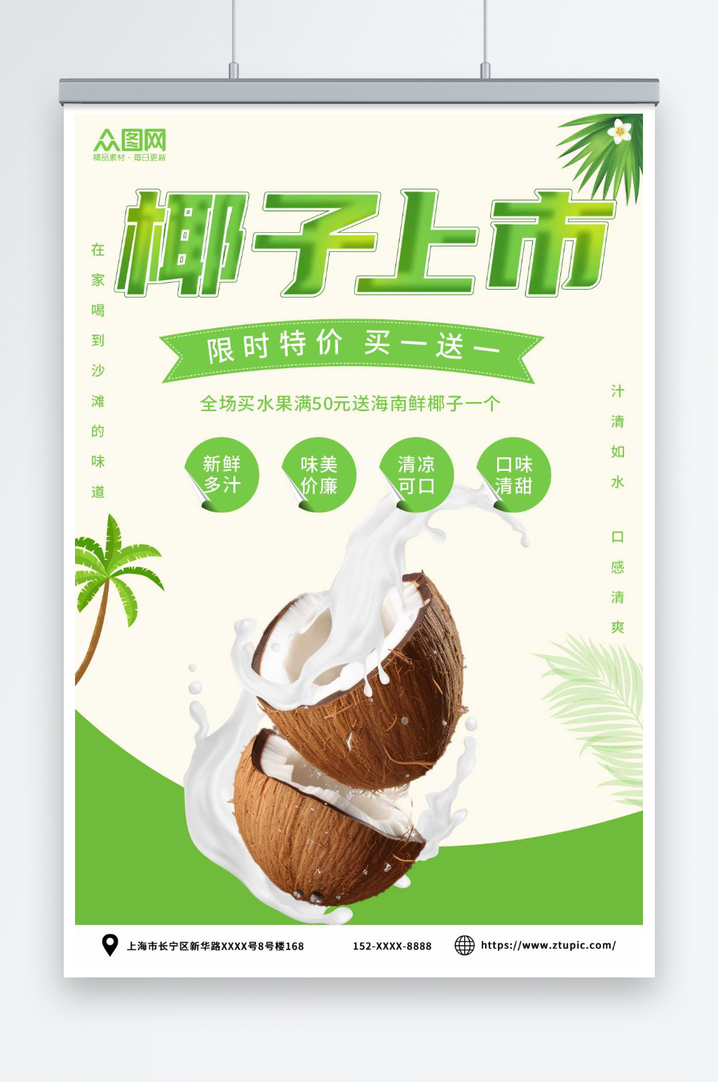 夏季椰子椰青水果店促销海报素材