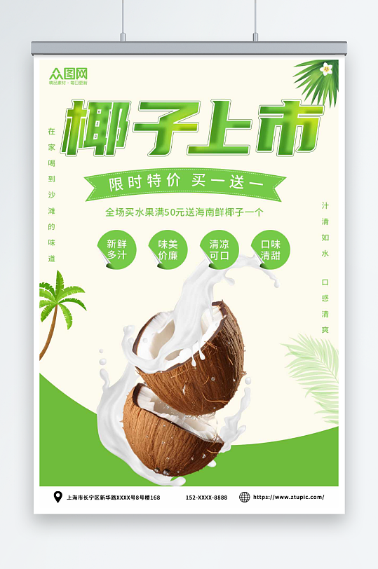 夏季椰子椰青水果店促销海报