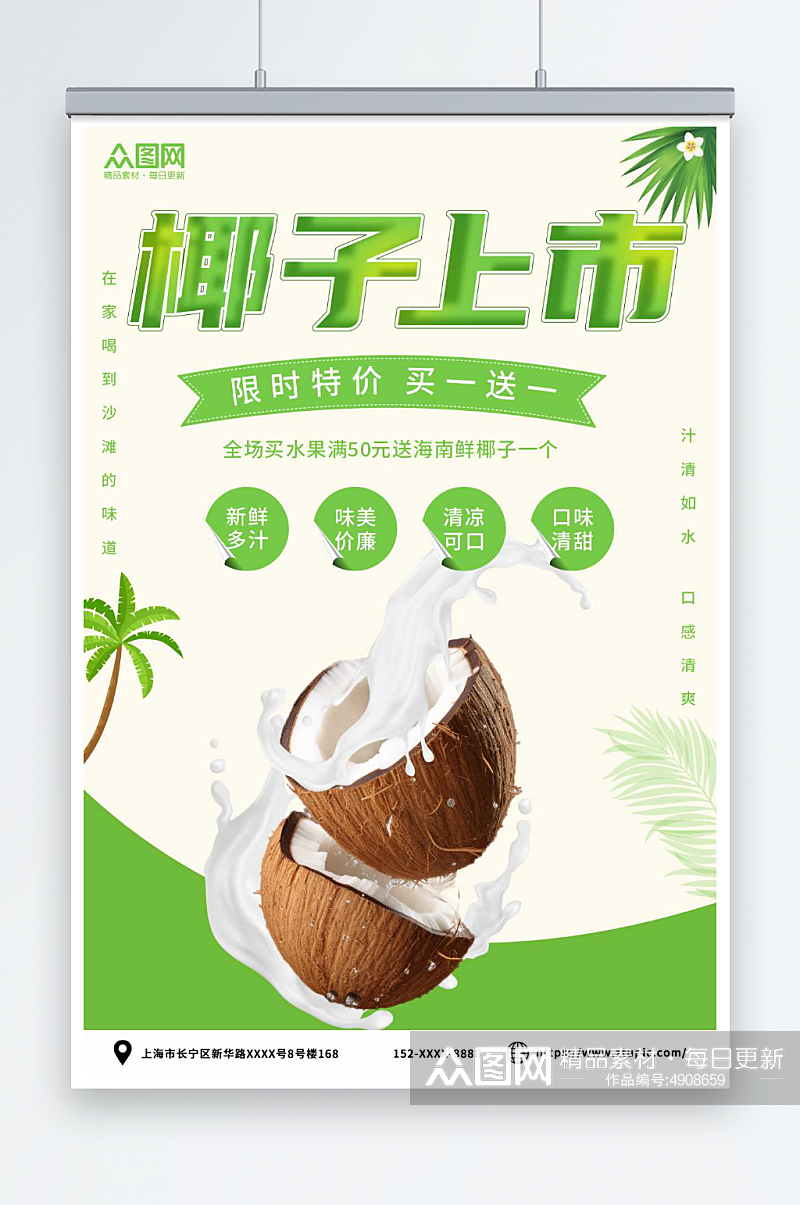 夏季椰子椰青水果店促销海报素材