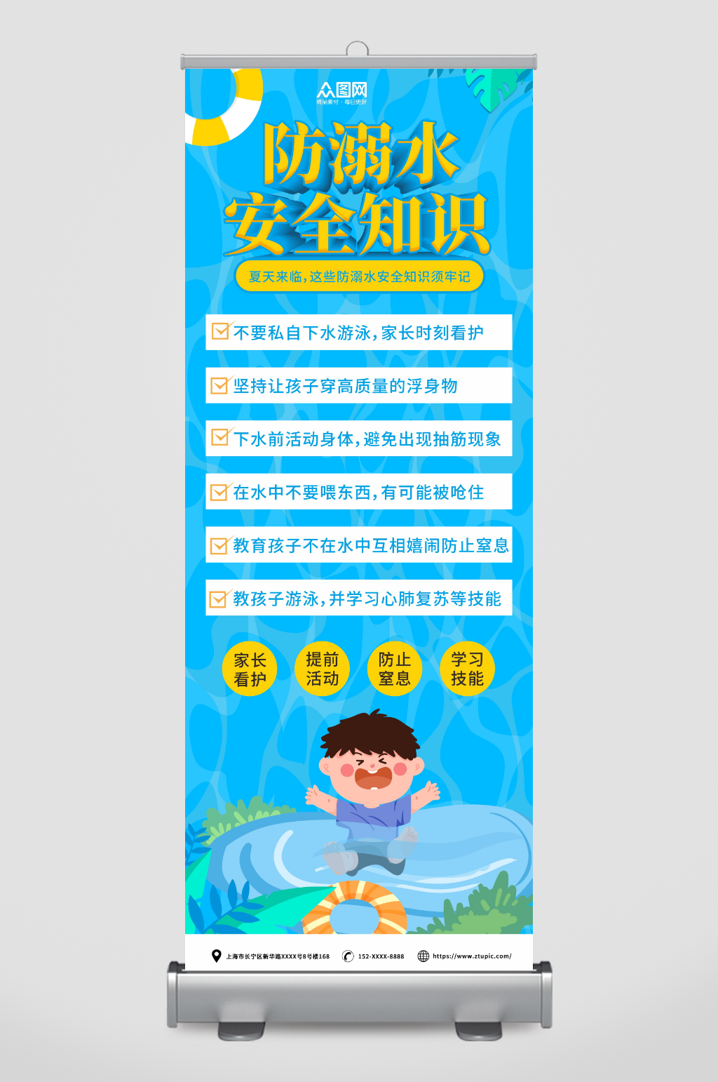 蓝色夏季暑期儿童防溺水安全教育展架易拉宝素材