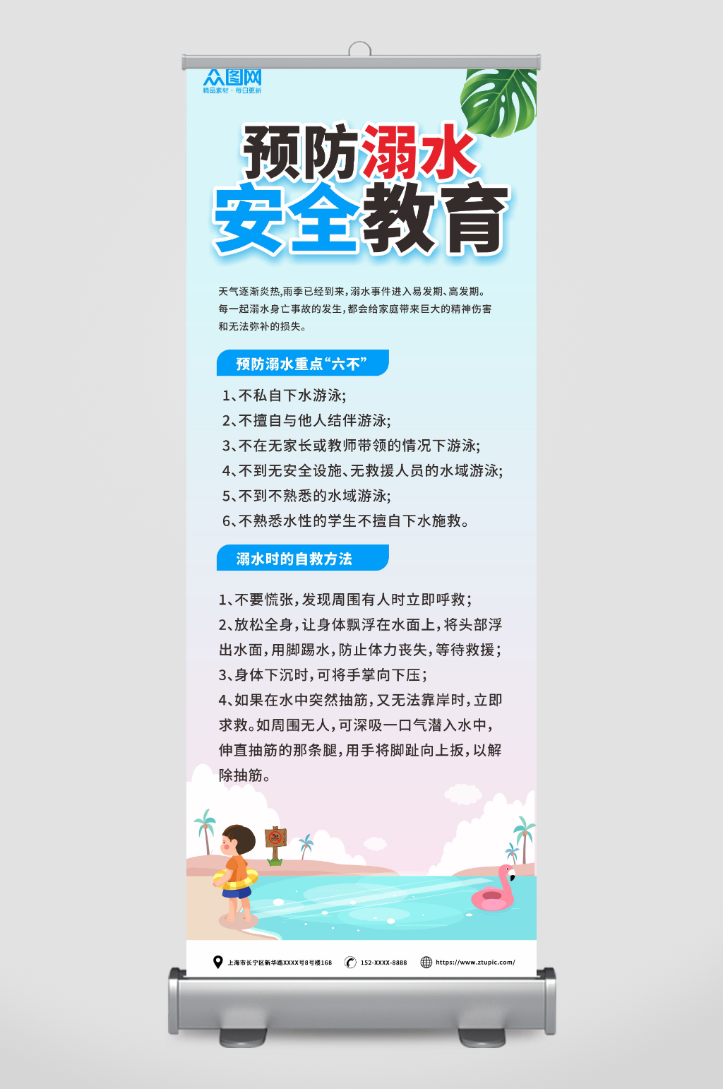 简约夏季暑期儿童防溺水安全教育展架易拉宝素材