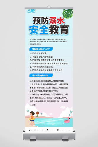 简约夏季暑期儿童防溺水安全教育展架易拉宝