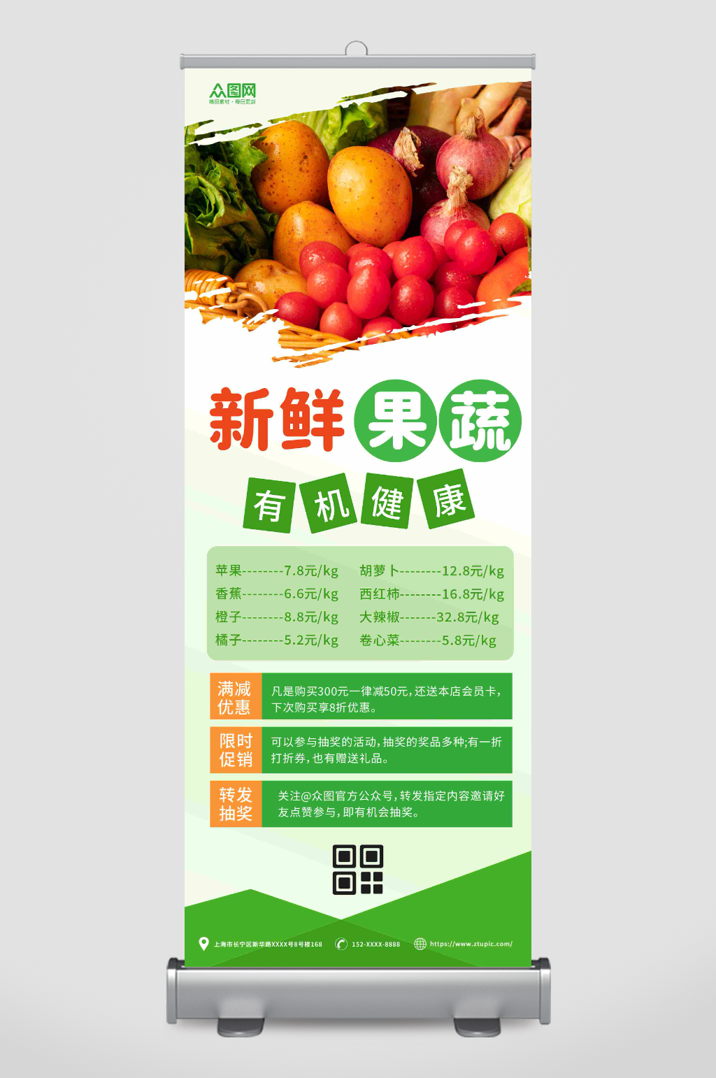绿色新鲜蔬菜果蔬生鲜超市展架易拉宝素材