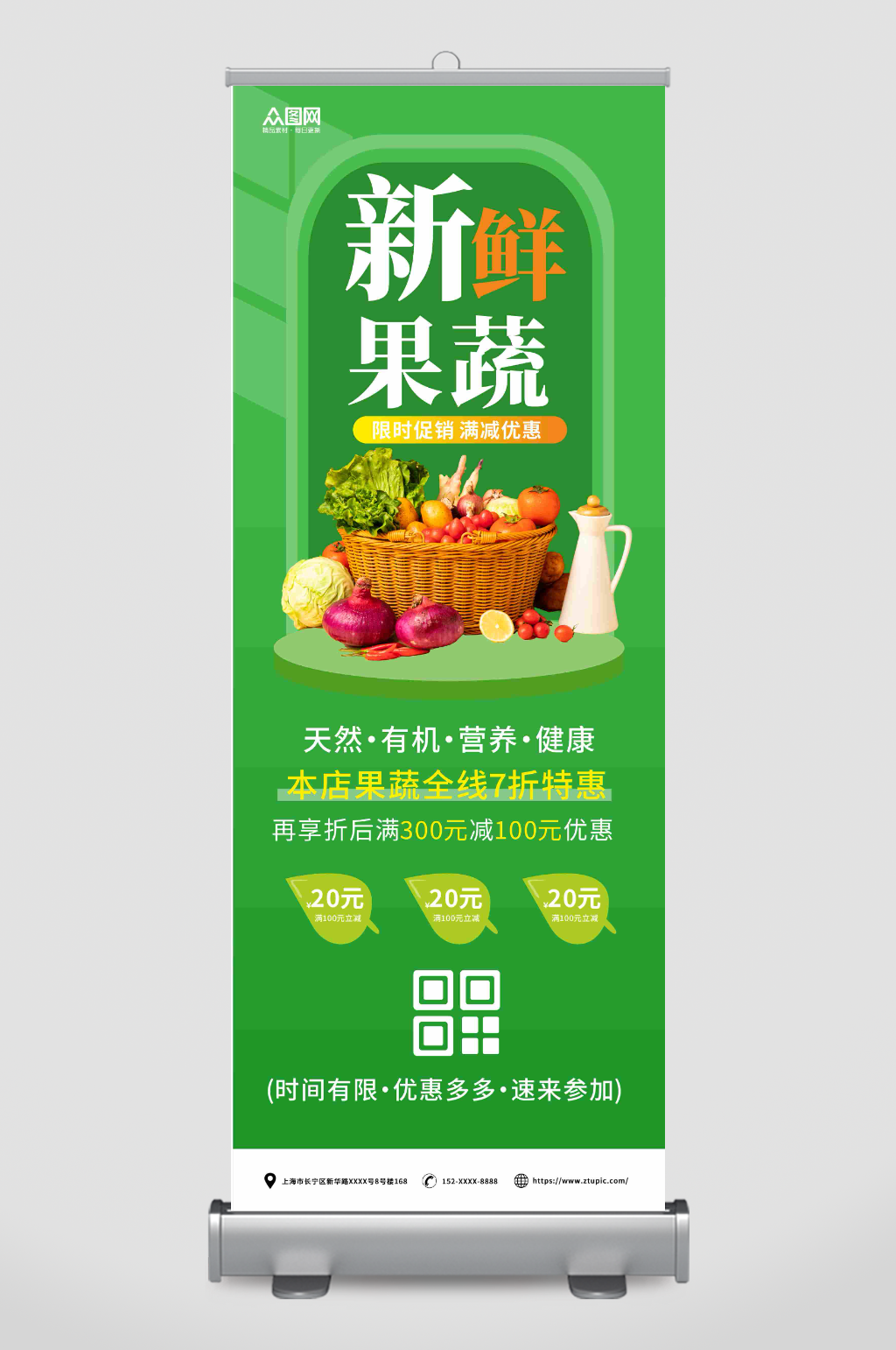 简约新鲜蔬菜果蔬生鲜超市展架易拉宝素材