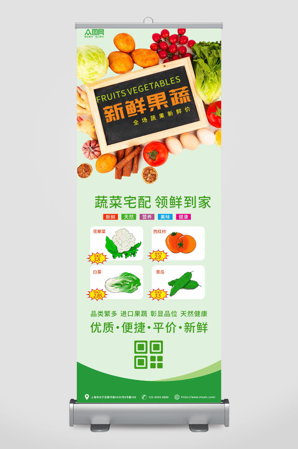 新鲜蔬菜果蔬生鲜超市展架易拉宝素材