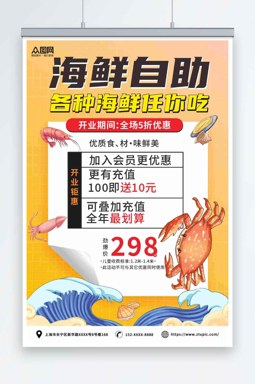卡通插画海鲜自助试营业开业海报素材