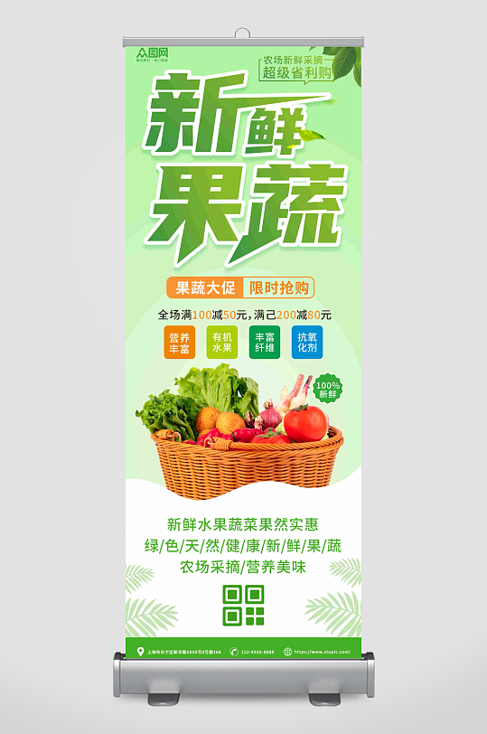 新鲜蔬菜果蔬生鲜超市展架易拉宝