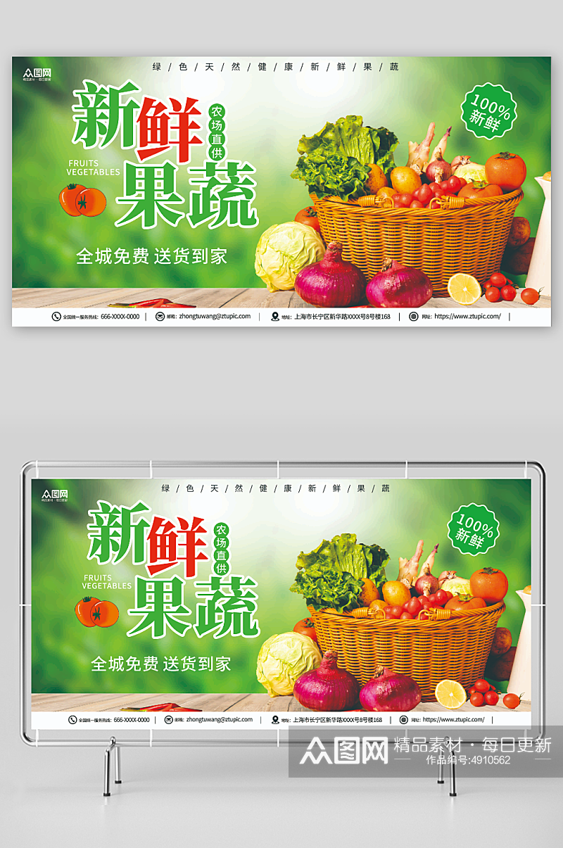 绿色新鲜蔬菜果蔬生鲜超市展板素材