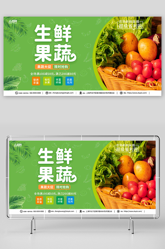 简约新鲜蔬菜果蔬生鲜超市展板