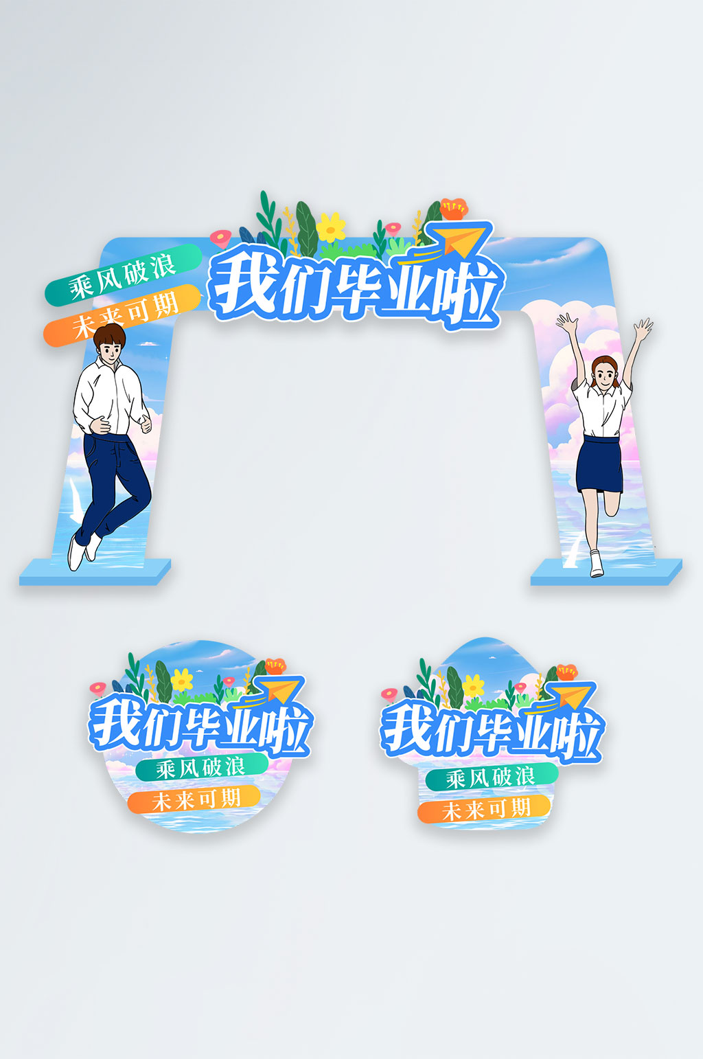 小清新校园高校毕业季门头地贴设计素材
