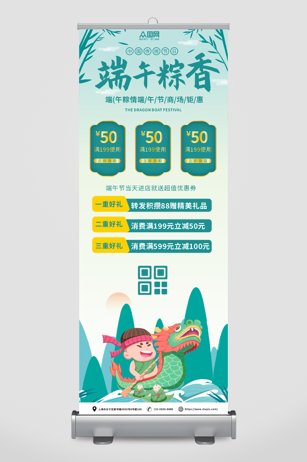 端午節(jié)促銷粽子展架易拉寶素材