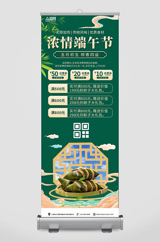 端午節(jié)促銷粽子展架易拉寶