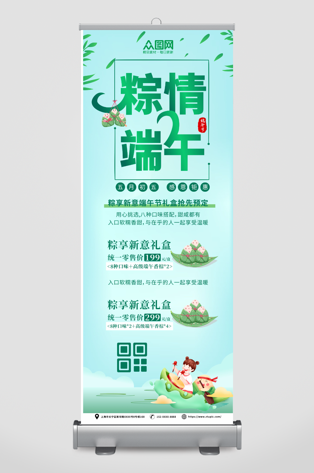 端午节促销粽子展架易拉宝素材