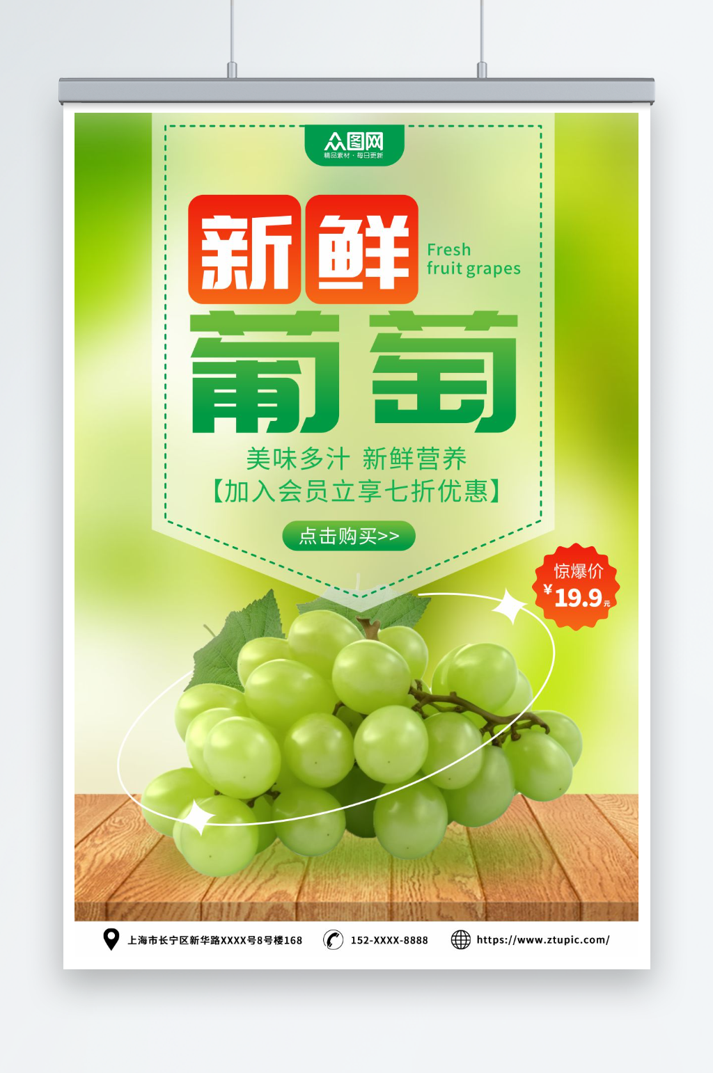 绿色葡萄青提水果宣传海报素材