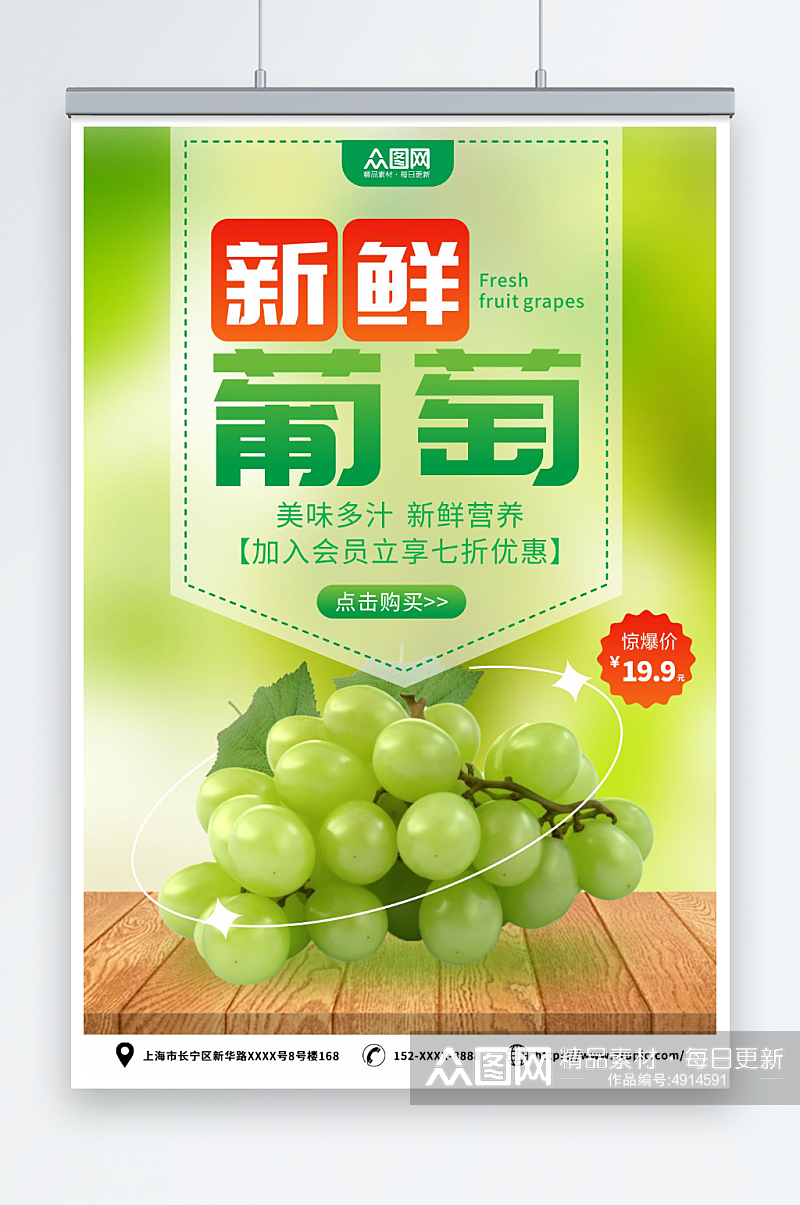 绿色葡萄青提水果宣传海报素材