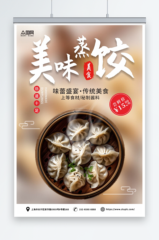 手工水饺饺子水饺中华美食海报