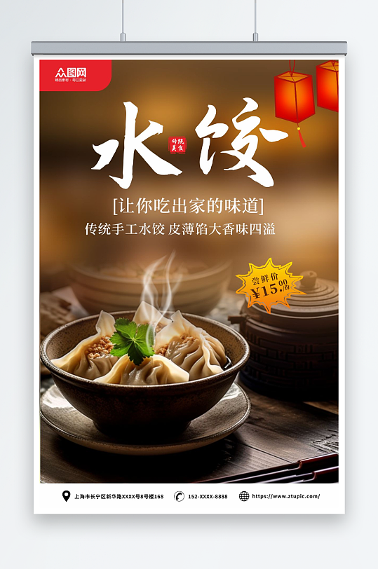 手工水饺饺子中华美食海报