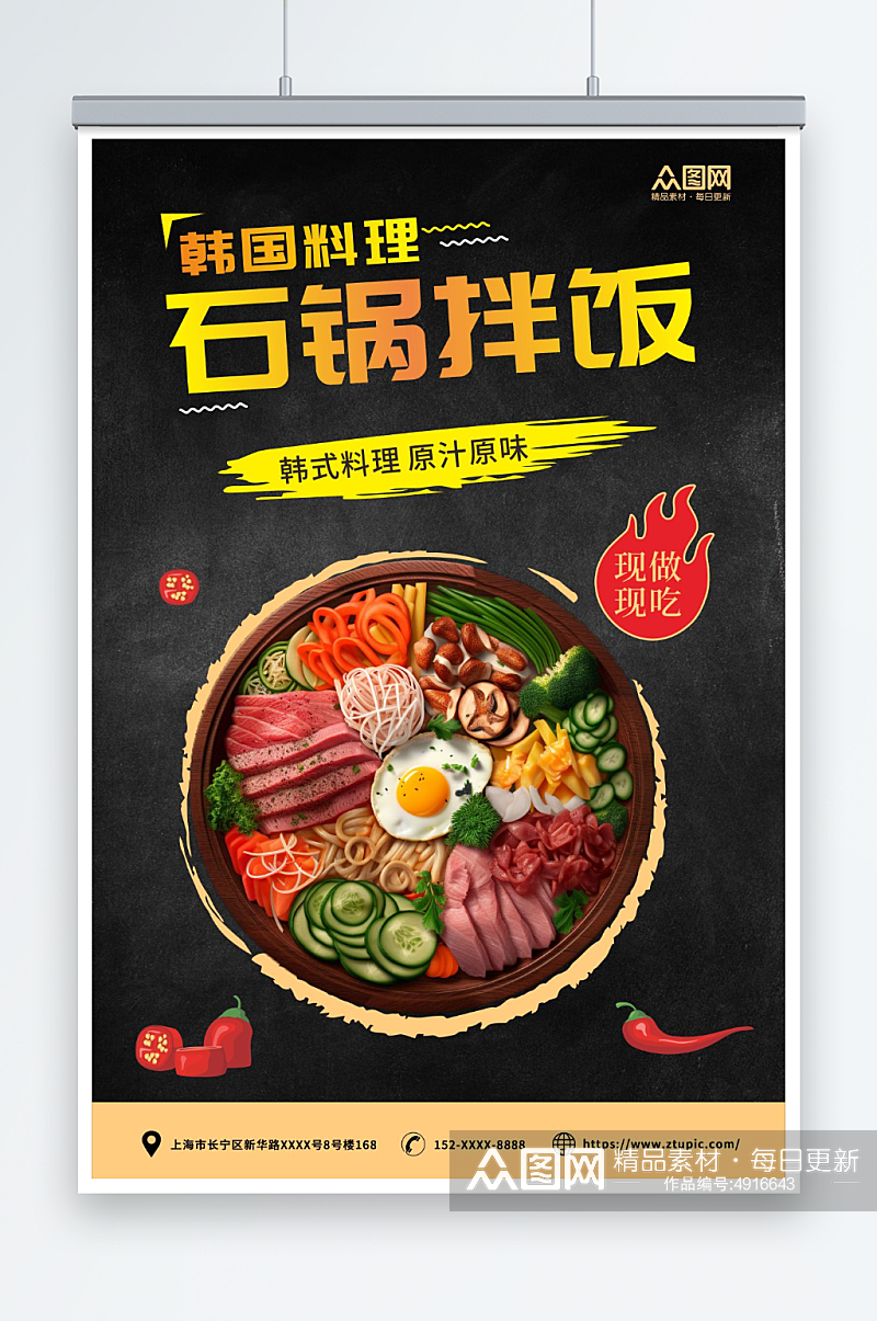 韩式美食石锅拌饭宣传海报素材