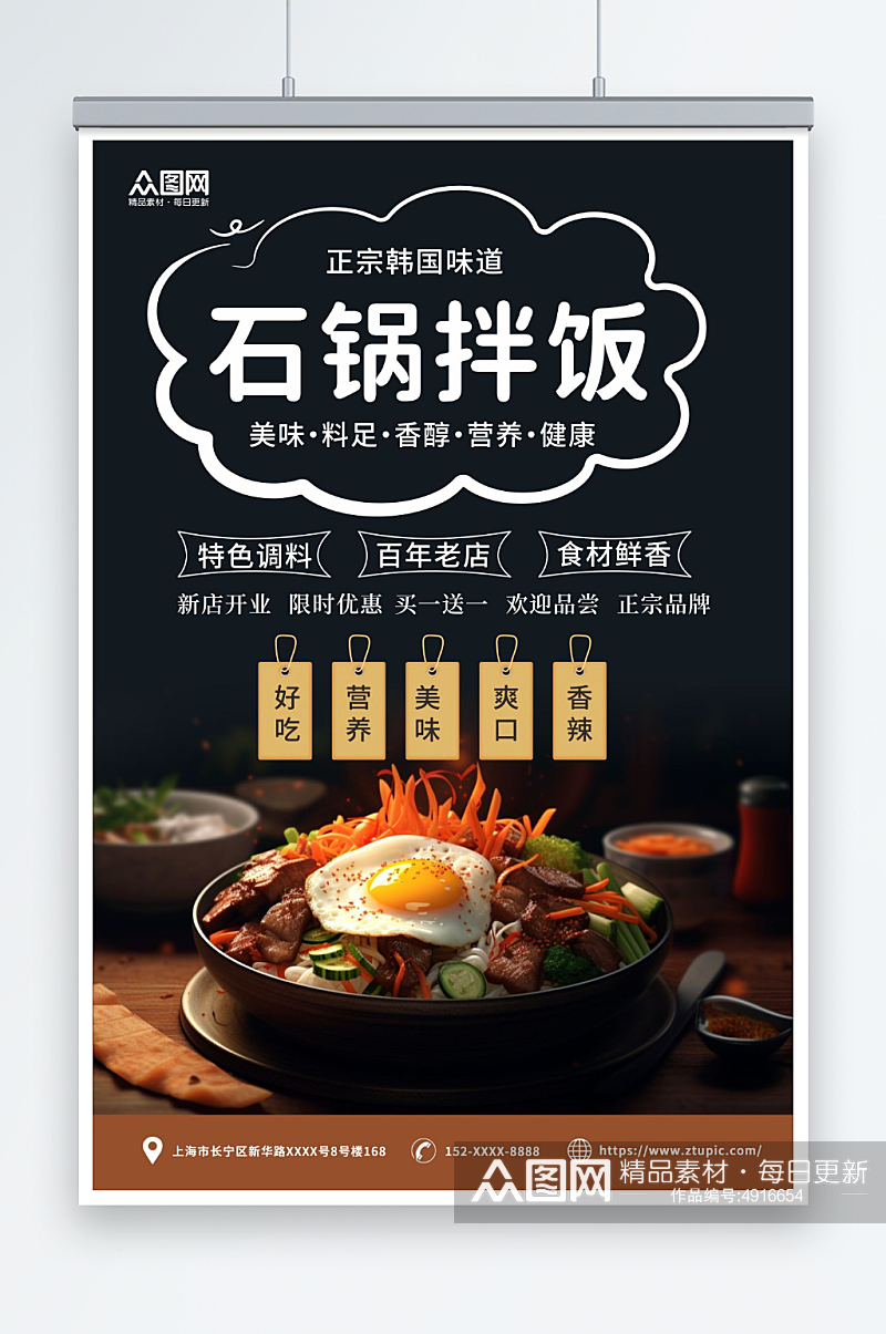 正宗韩式美食石锅拌饭宣传海报素材