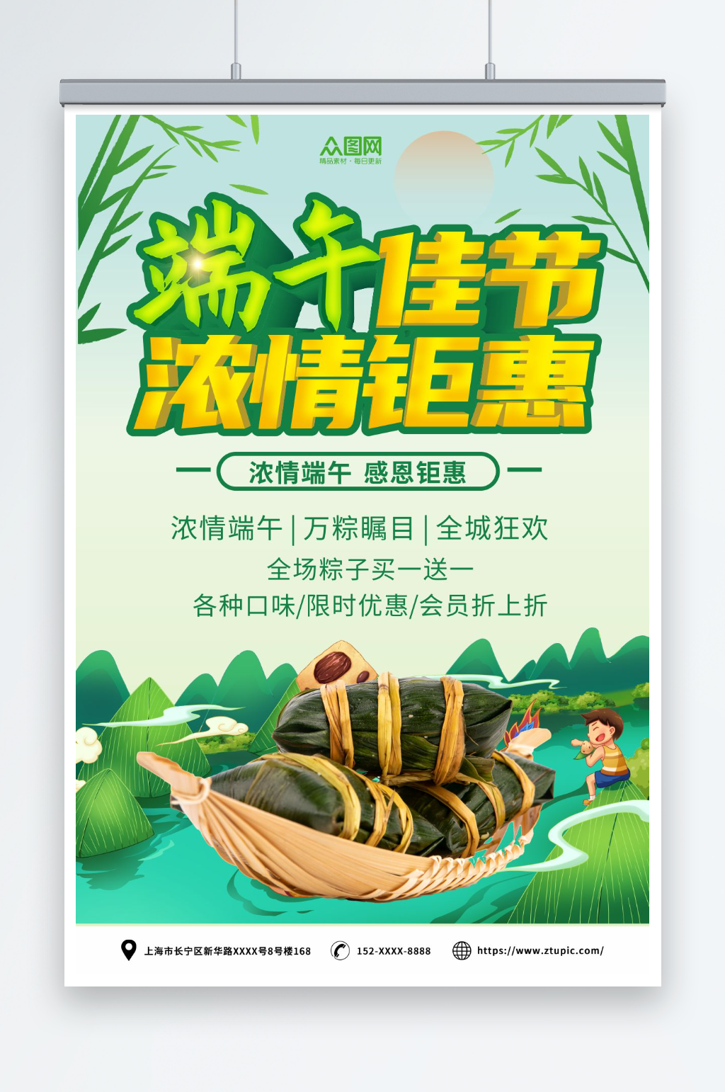 端午节粽子美食促销海报素材
