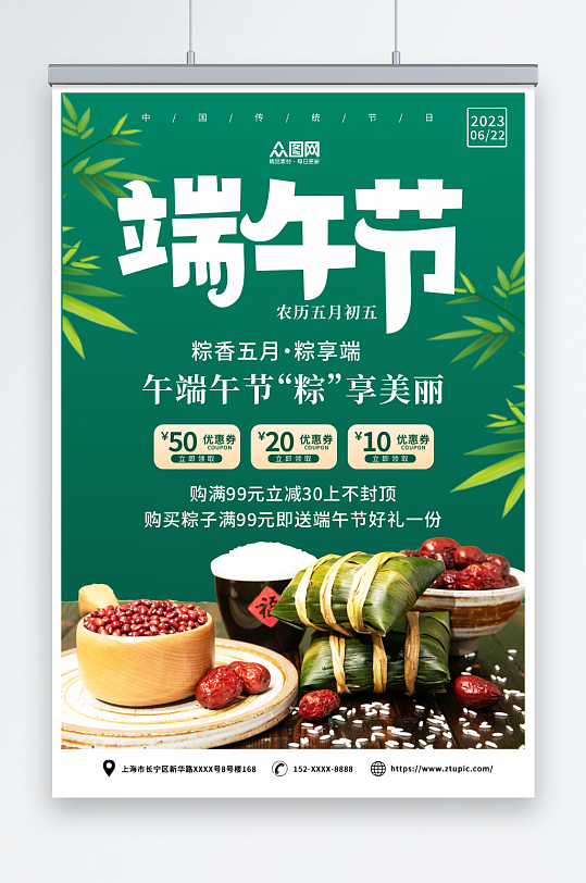 绿色端午节粽子美食促销海报