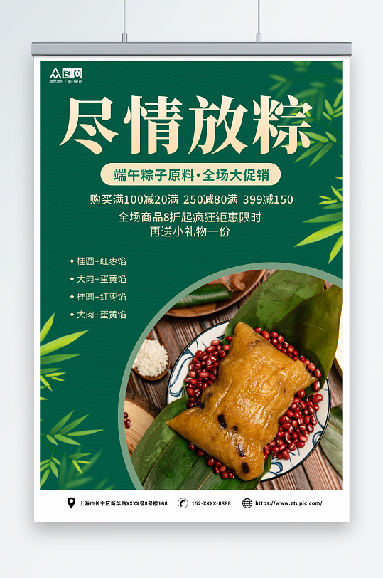 简约端午节粽子美食促销海报-众图网