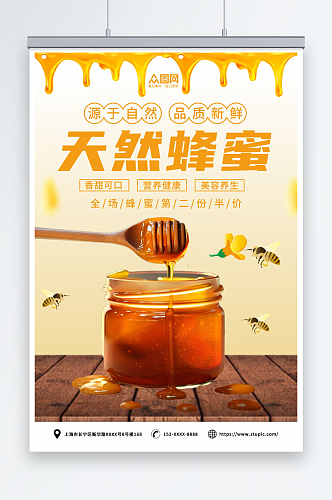纯正天然蜂蜜宣传海报