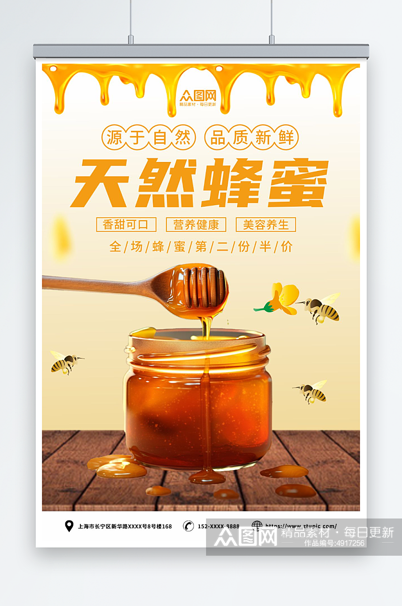纯正天然蜂蜜宣传海报素材