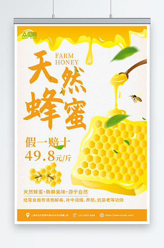 简约纯正天然蜂蜜宣传海报