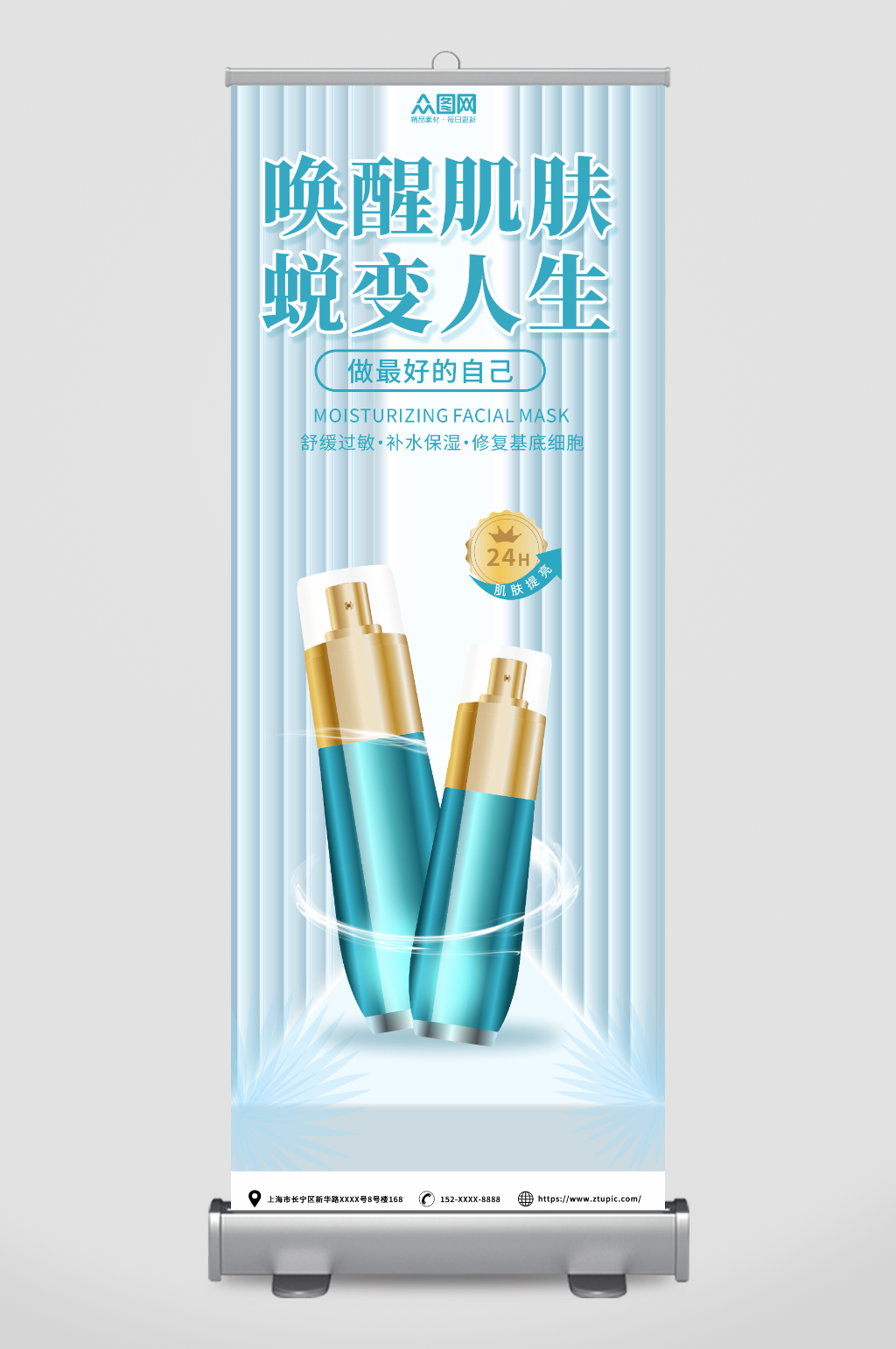 簡約化妝品保養(yǎng)品展架易拉寶素材