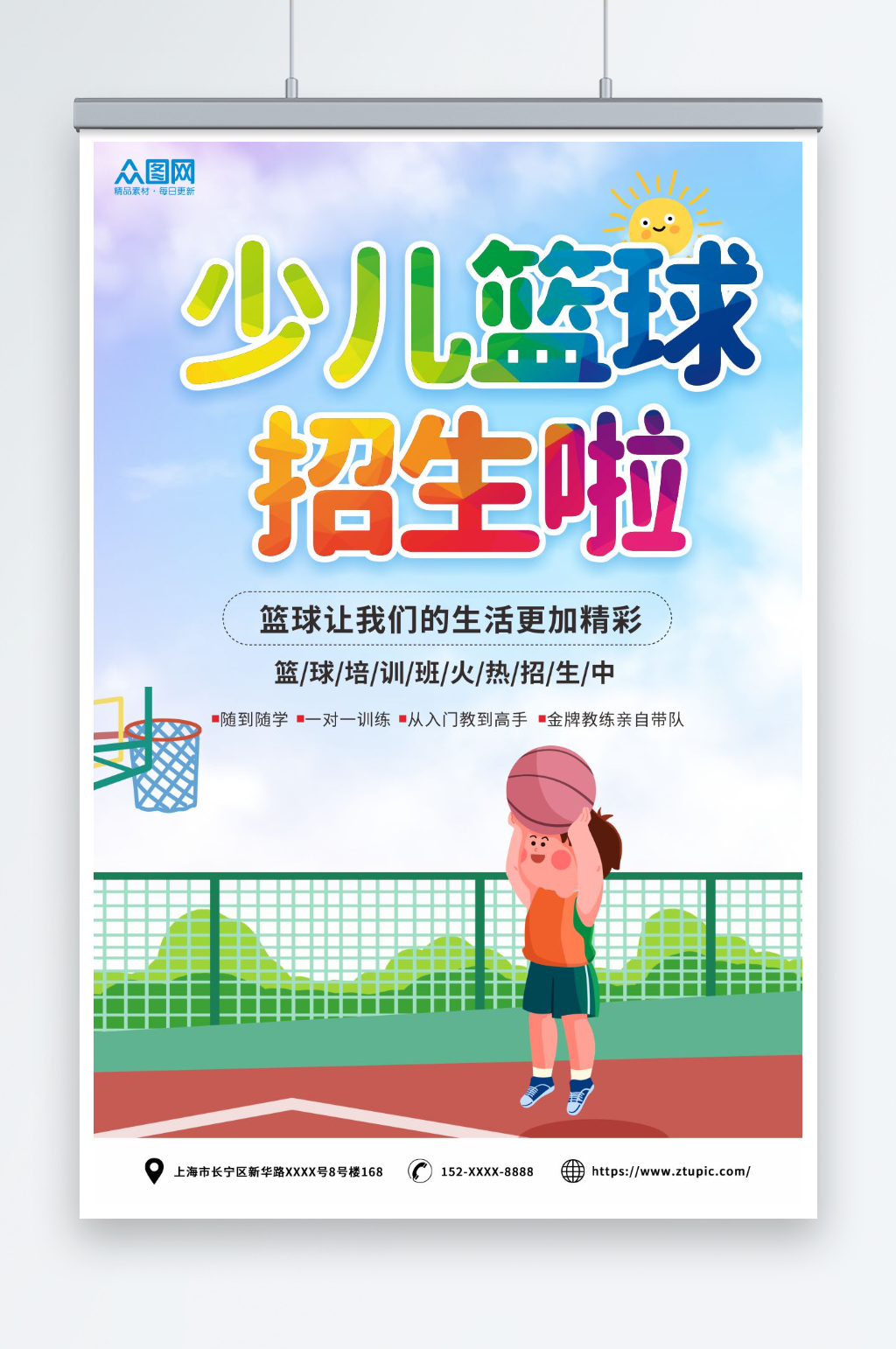 簡約暑期暑假少兒籃球培訓(xùn)班海報素材