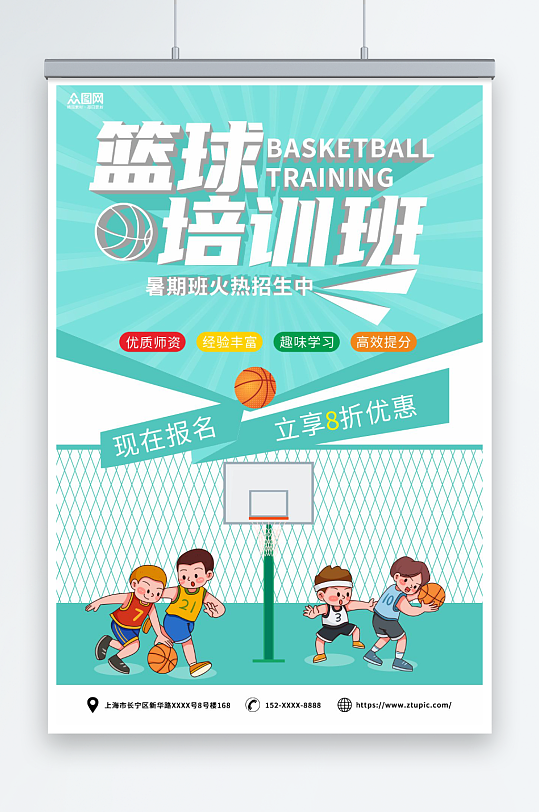 创意暑期暑假少儿篮球培训班海报