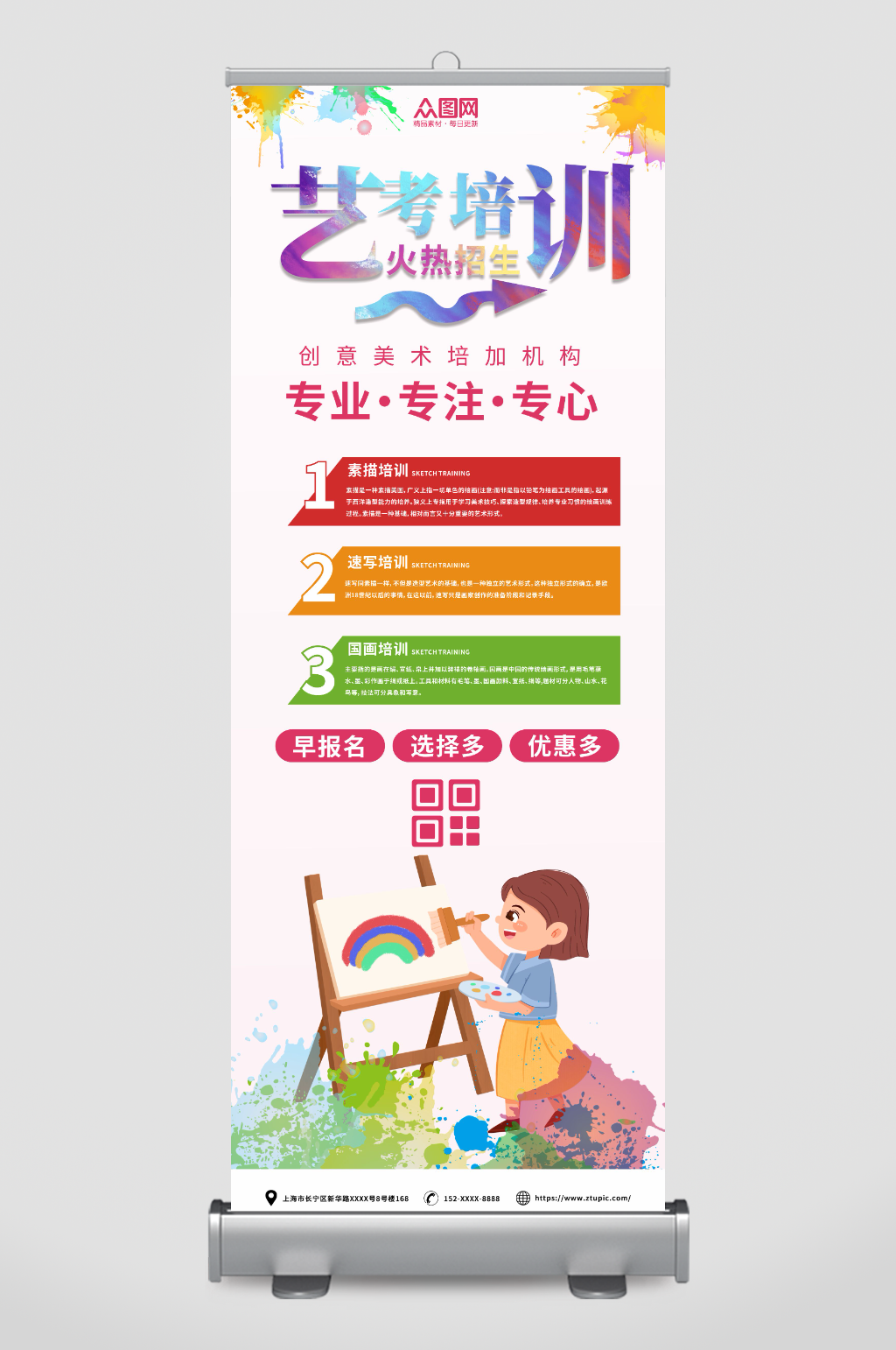 简约创意艺考美术培训展架易拉宝素材