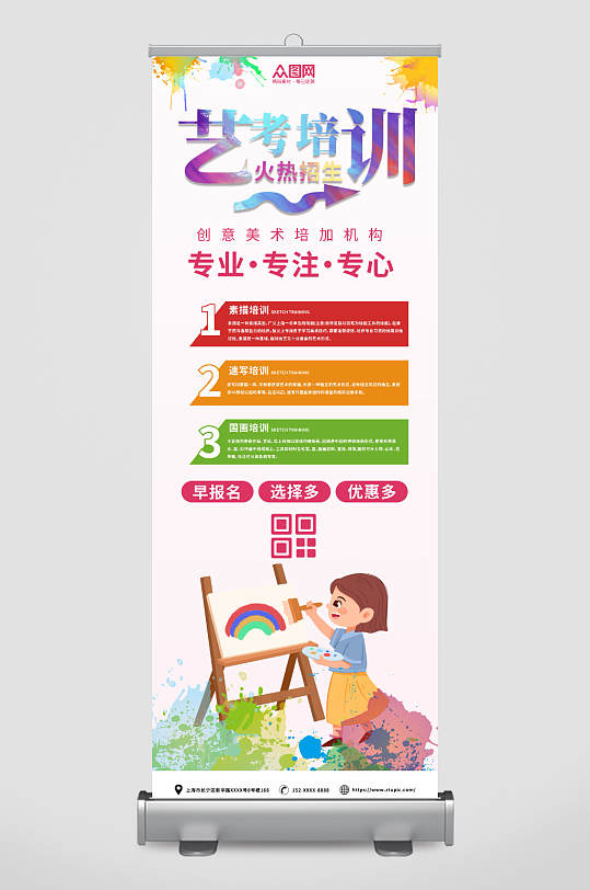 簡約創(chuàng)意藝考美術(shù)培訓(xùn)展架易拉寶