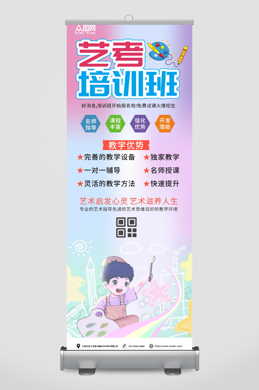 创意艺考美术培训展架易拉宝素材