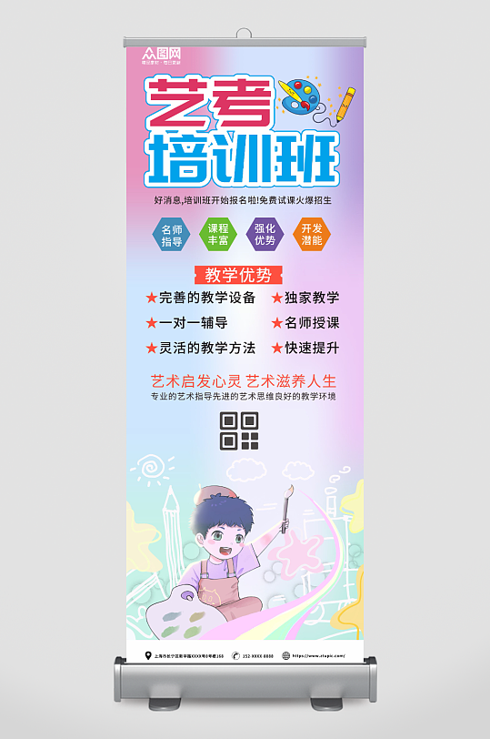 创意艺考美术培训展架易拉宝