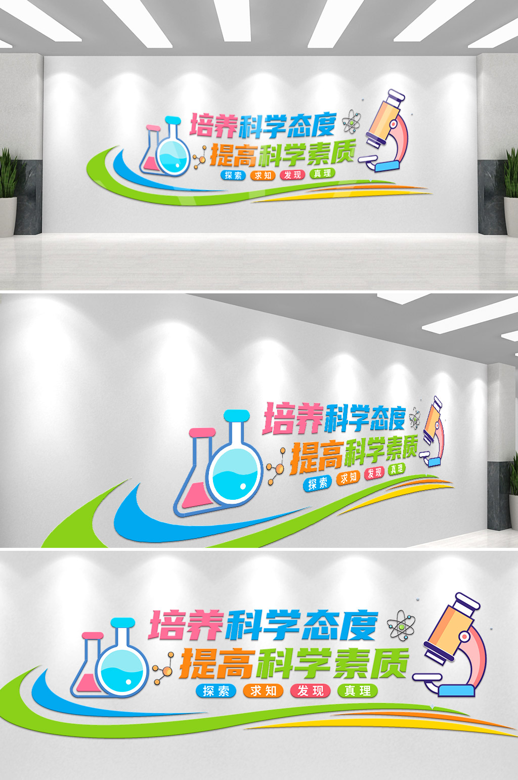 绿色科学实验室校园文化墙素材