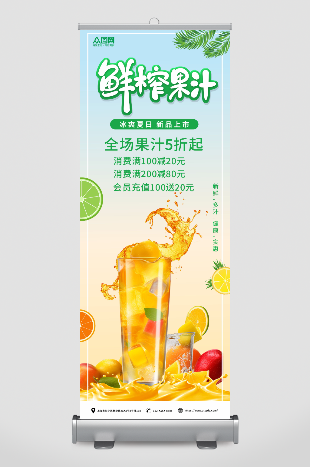 绿色夏季饮品鲜榨果汁饮料展架易拉宝素材