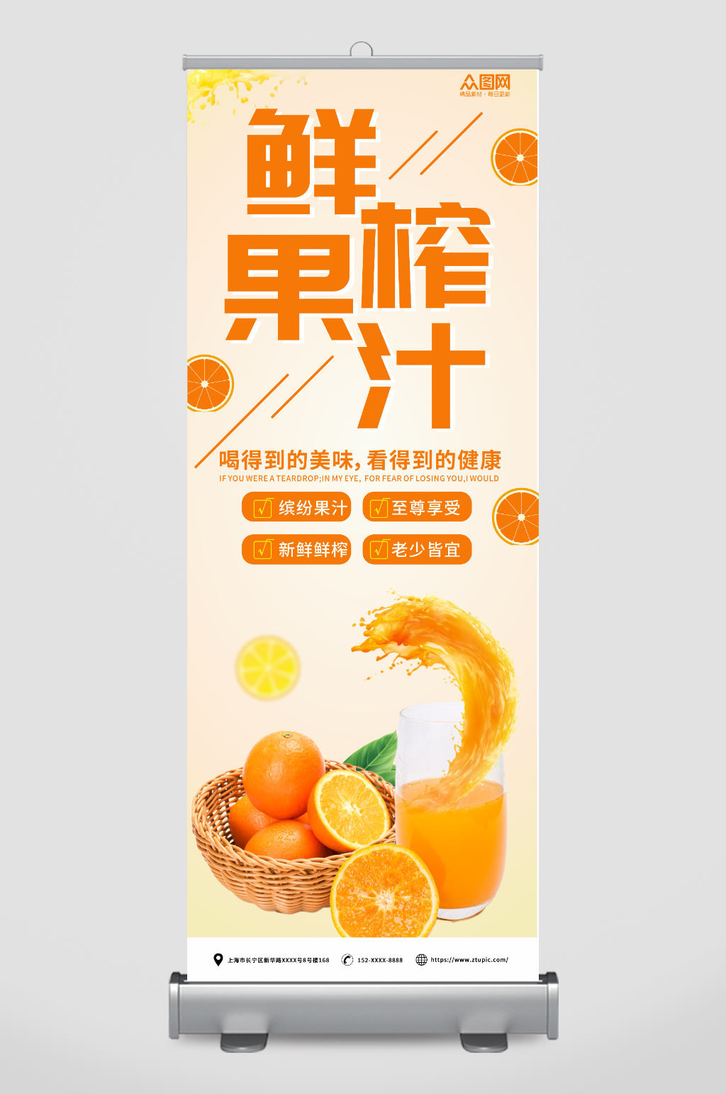 简约夏季饮品鲜榨果汁饮料展架易拉宝素材