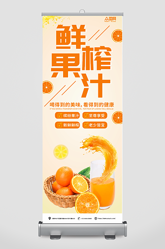 简约夏季饮品鲜榨果汁饮料展架易拉宝