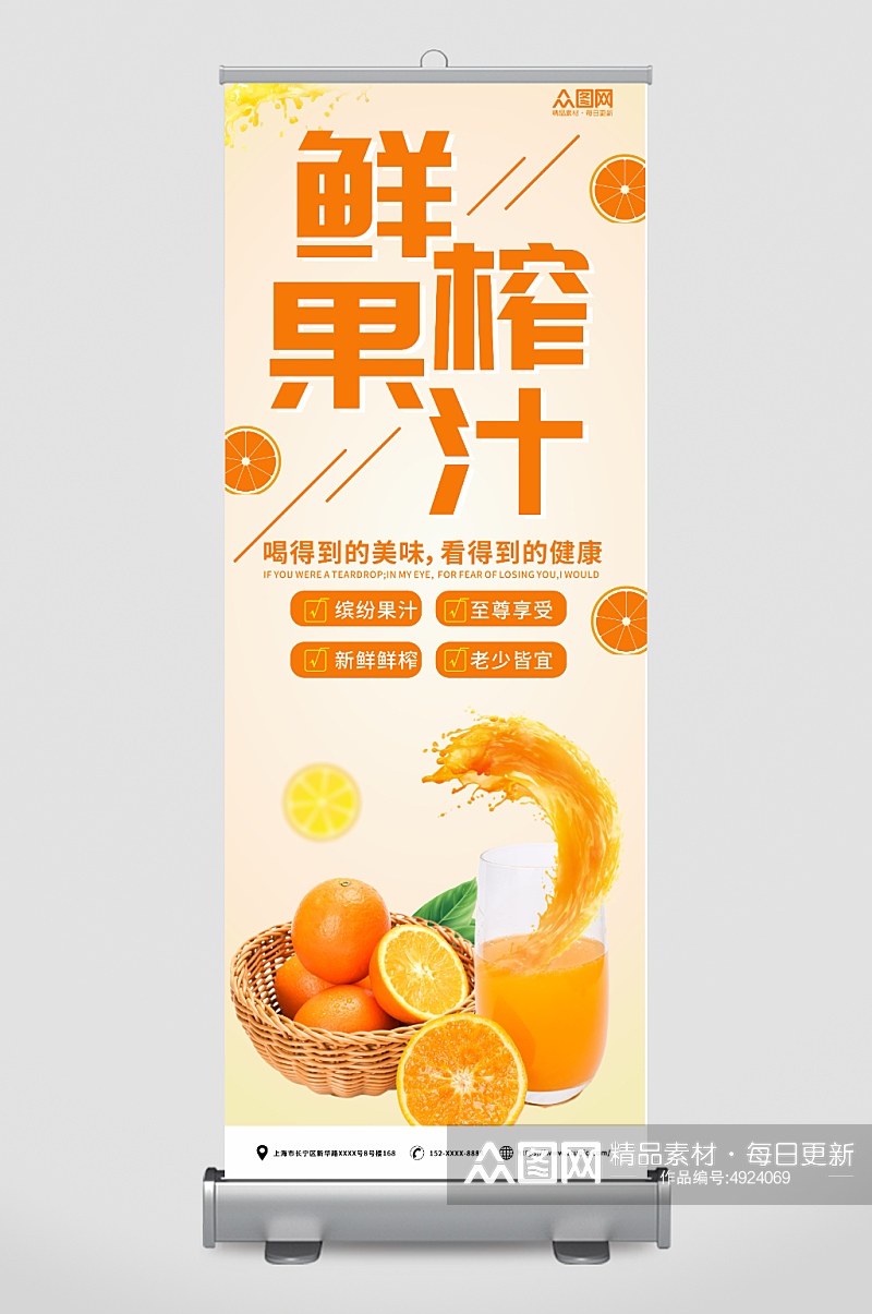 简约夏季饮品鲜榨果汁饮料展架易拉宝素材