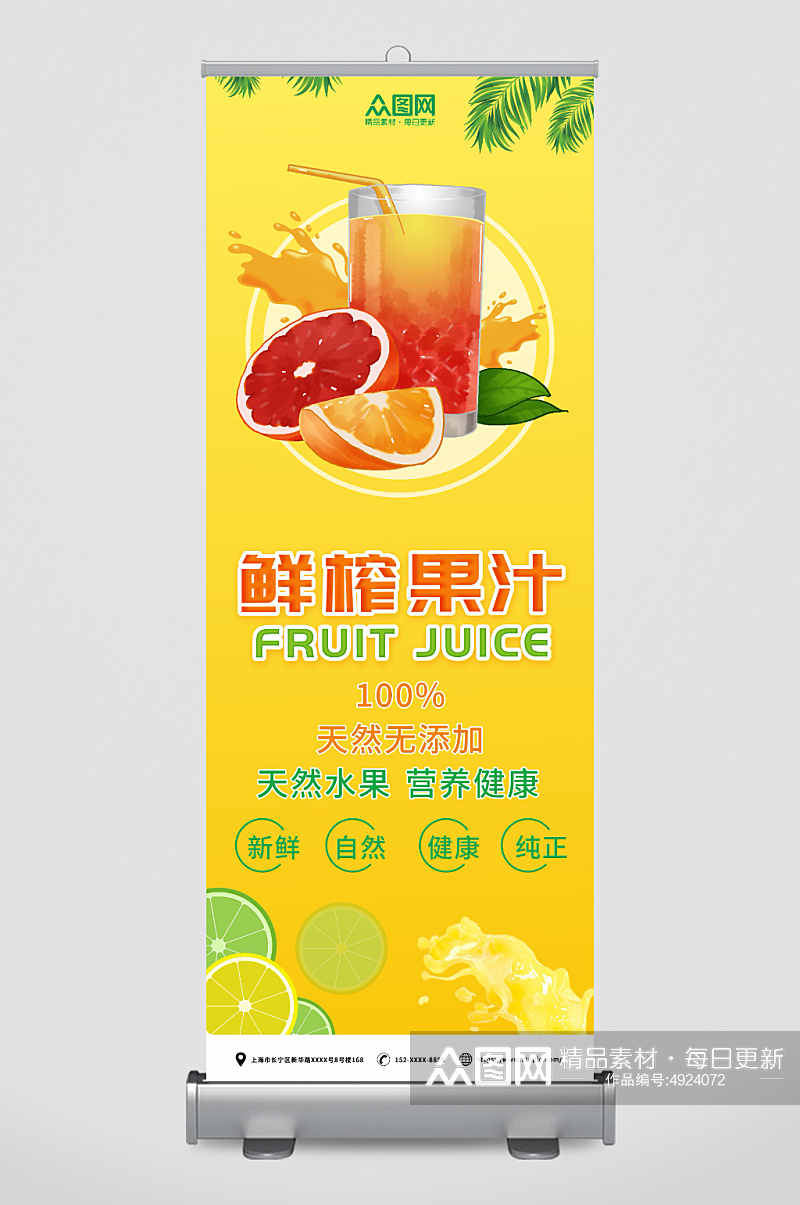 黄色夏季饮品鲜榨果汁饮料展架易拉宝素材