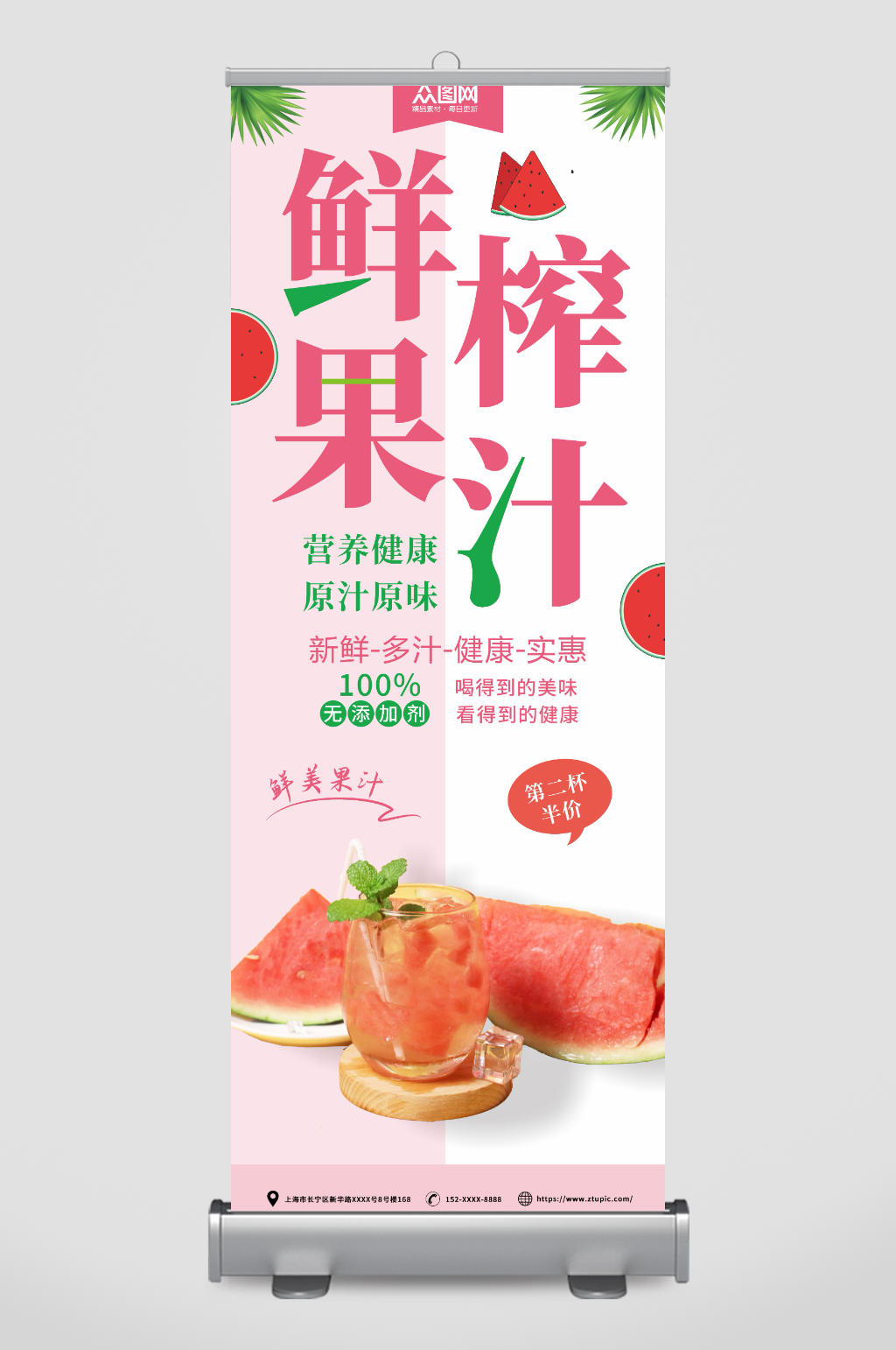 粉色夏季饮品鲜榨果汁饮料展架易拉宝素材