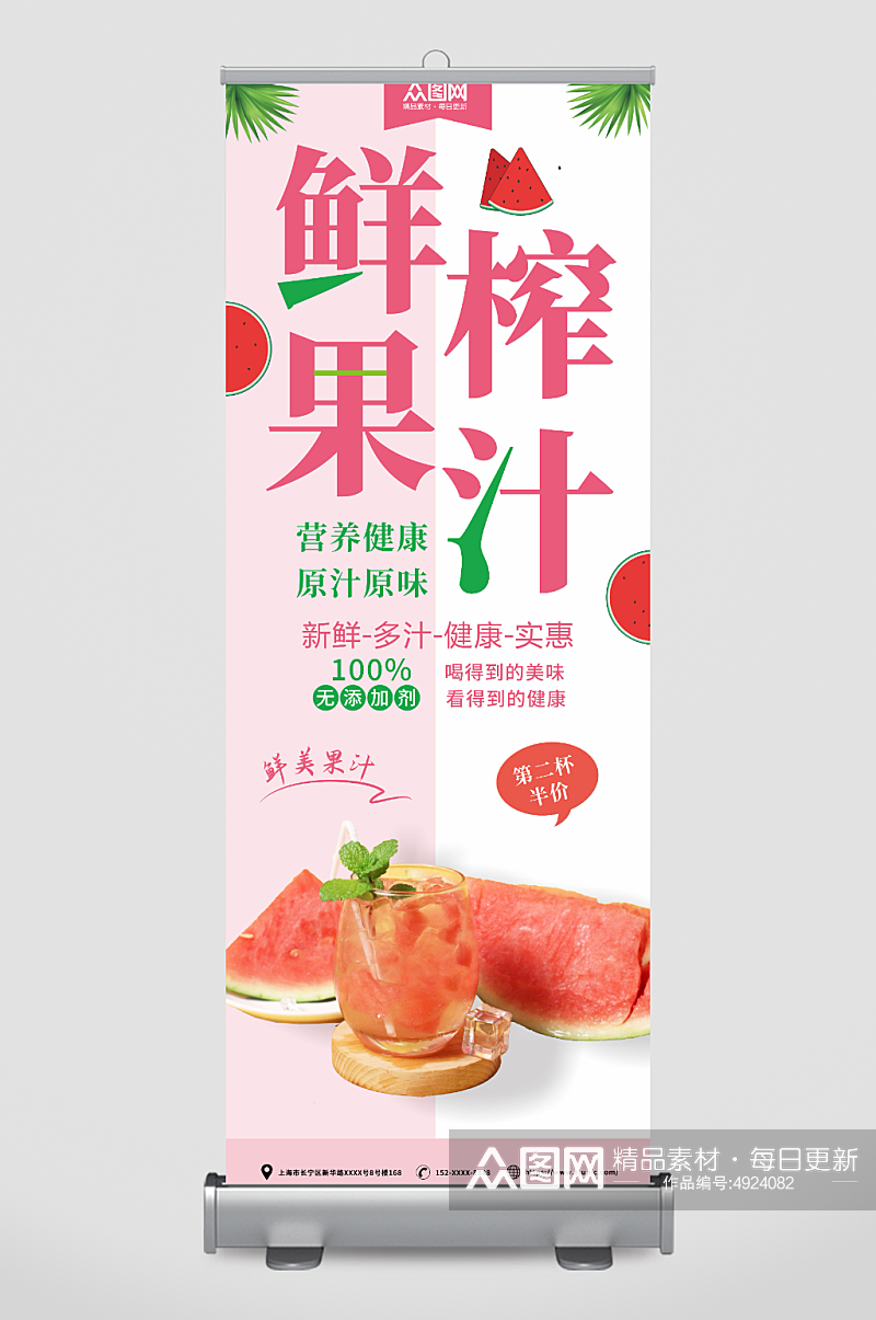 粉色夏季饮品鲜榨果汁饮料展架易拉宝素材